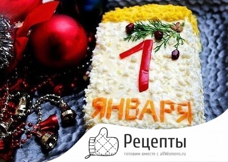 1413882613_salat-kalendar-yarkij-i-vkusnyj-recept-na-novyj-2015-god-3