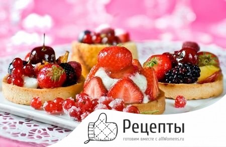 1434112541_849.-recepty-prigotovleniya-tartaletok-so-sladkoy-nachinkoy