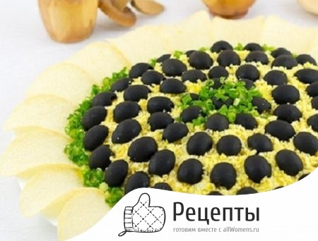 1490558838_salat-podsolnuh-s-pechenyu-treski-11