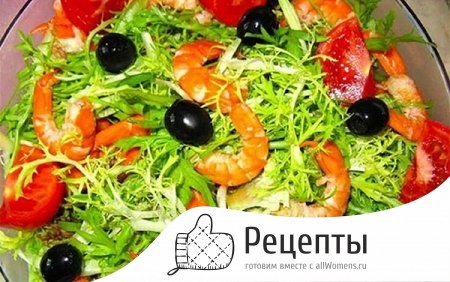 1497942008_salat-s-krevetkami-i-pomidorami-cherri-9