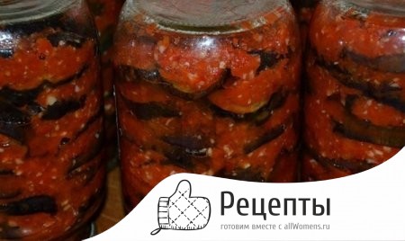 Баклажаны огонек на зиму рецепт с фото пошагово